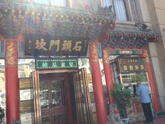 -石头门坎