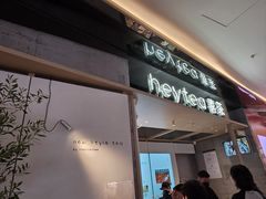 -喜茶(北京三里屯太古里店)