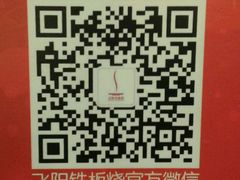 -飞阳铁板烧(ME TOWN购物中心店)