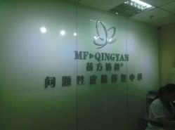 android_upload_pic-苗方清颜专业祛痘连锁机构