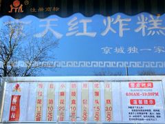 -京天红酒家(虎坊路店)