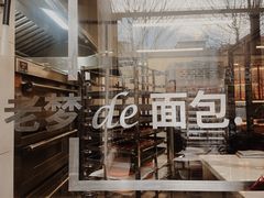 -老梦面包CHEZMOREL(麦子店)
