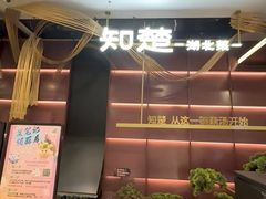 -知楚•精致湖北菜(武商MALL店)