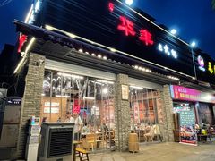 门面-华丰火锅(双林北横路店)
