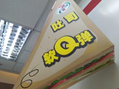 -7-11便利店(海上海店)