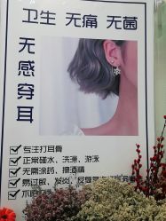 -AI艾耳·专业手工耳洞·穿孔美学馆