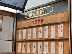 -酥大興·新国潮糕点配茶饮(龙岗万达黑金店)