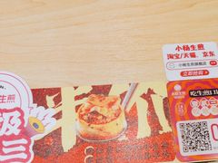 -小杨生煎(天之骄子店)