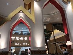 -甘思咪哚·云南艺术餐厅(天河广百店)