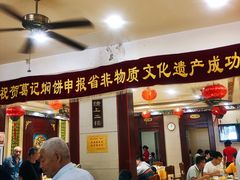 门面-葛记焖饼(伏牛路店)