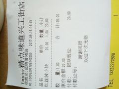 账单-精点味道(西安路店)