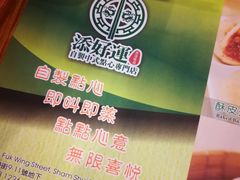 -添好运点心专门店(深水埗店)