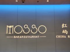 -MOSSO音乐酒吧·live house(南京旗舰店)