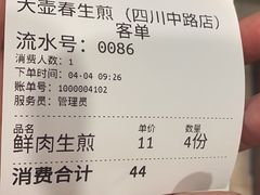 -大壶春生煎(四川中路店)