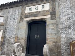 -梦溪园(中营街)