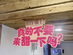 -甜心闲生传统手工冰粉(太古里店)