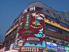 -得月楼·省级非遗·传统苏帮菜(观前店)