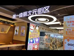 -第一绮丽次元街区