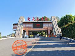 -白云山风景名胜区