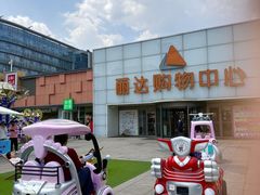 -丽达购物中心(崂山店)