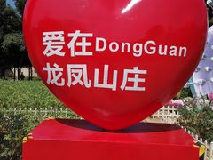 -龙凤山庄影视度假村