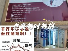 -体博士·疼痛调理·体态矫正·运动康复中心(大望路华贸店)