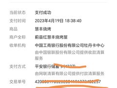 -慧丰烧烤