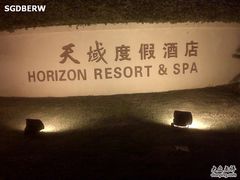 灯光下-三亚亚龙湾天域度假酒店