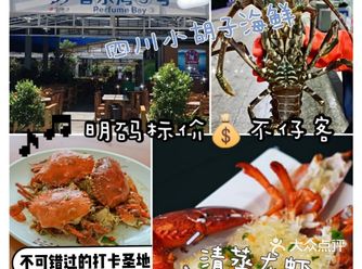吃货必打卡海鲜餐厅海口小胡子年老字号