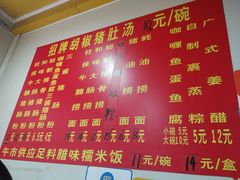 菜单-胡椒猪肚汤(康王店)