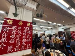 -香港蓮香樓(中環店)