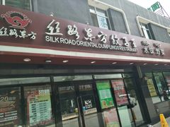 -丝路东方虾仁水饺(北京路二宫汇嘉店)