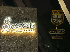 -苏丝的天空高空酒吧Suzie's Sky Bar