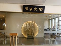 -蟹家大院(保利时光里店)