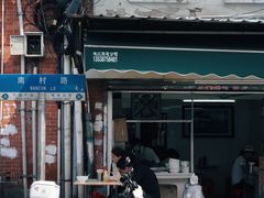 门面-海幢瑞芳饮食店