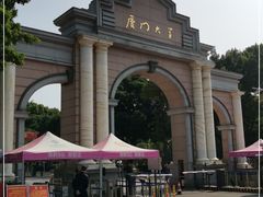 -厦门大学(思明校区)