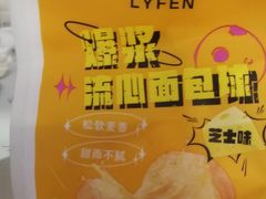 爆浆流心面包球-来伊份(双桂坊店)