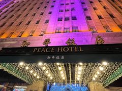 -上海和平饭店 Fairmont Peace Hotel