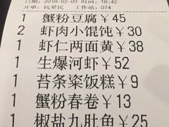 账单-王家沙点心店(南京西路总店)
