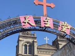 -天主教堂(莲池区)