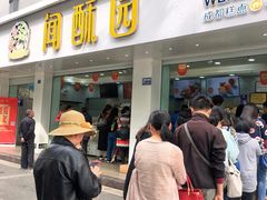 门面-闻酥园(青羊区人民中路店)