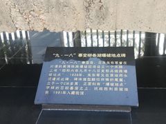 门面-沈阳“九·一八”历史博物馆