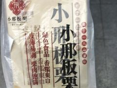 -小邢板栗(中和路店)
