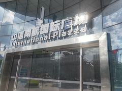 -同步齿科·数字化正畸种植口腔中心(珠海店)