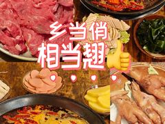 -乡当俏老火锅