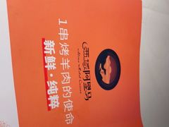 -西域阿里马新疆菜·清真(桂花路店)