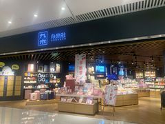 -九木杂物社(恒隆广场店)