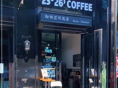 门面-2326 Coffee Roaster咖啡豆可选店(林肯公园店)