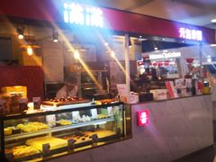 -满满元气枣糕(国瑞城店)