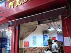 门面-阿宽豌杂面(华油路138号居民大院店)